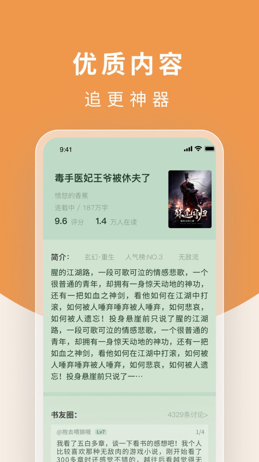 白马楼小说网app 截图1