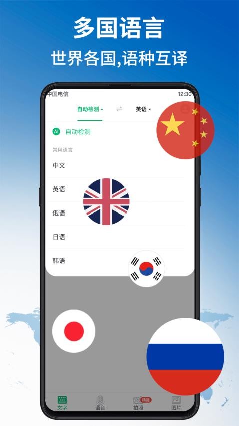 环球翻译官最新版本 截图1