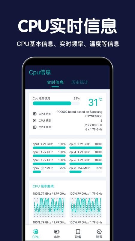 CPU设备信息最新版 截图4