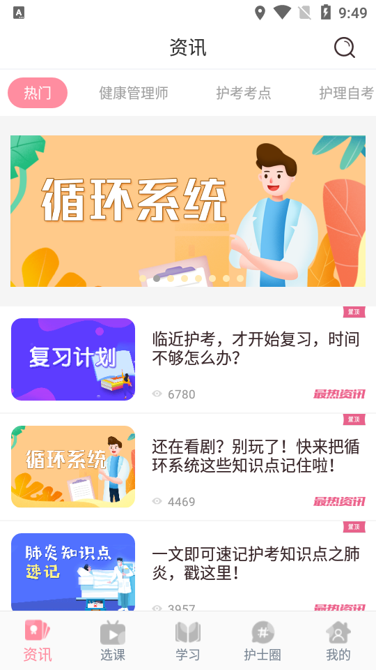 医护之家app