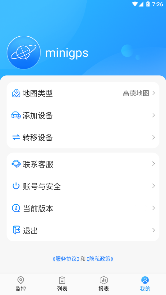 GPS51 截图3