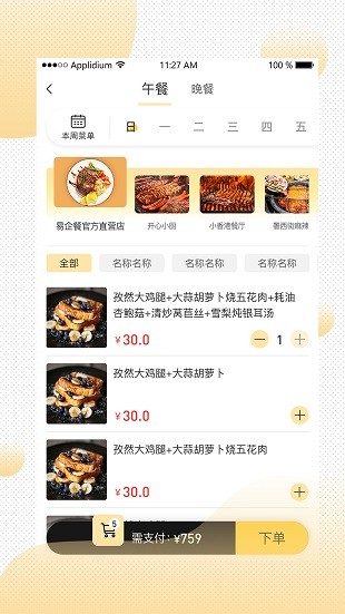 易企餐app 1