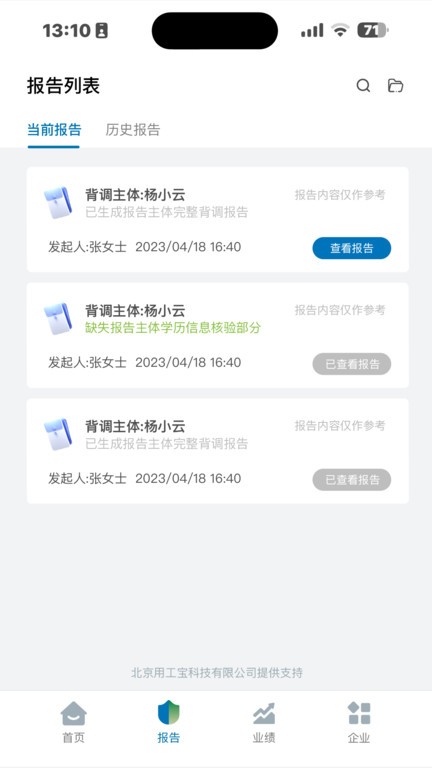 用工宝app 截图2