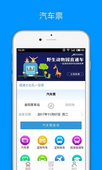 贵州畅行app 截图3