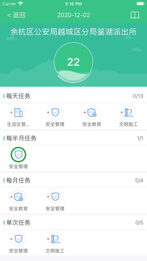 余杭工长项目端 截图1