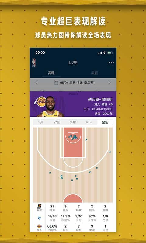 NBA中国 截图1