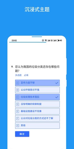 互动问卷 截图1