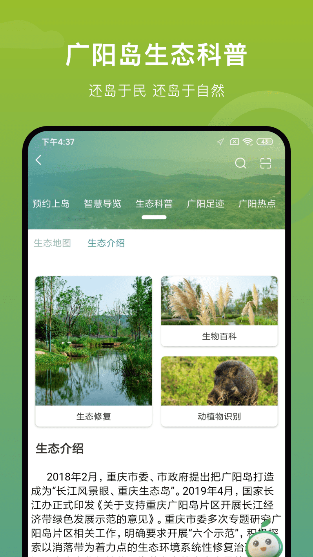 广阳岛 截图2