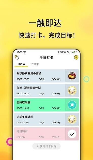 每日计划 截图2