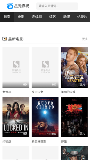 星光影视免费版 截图3