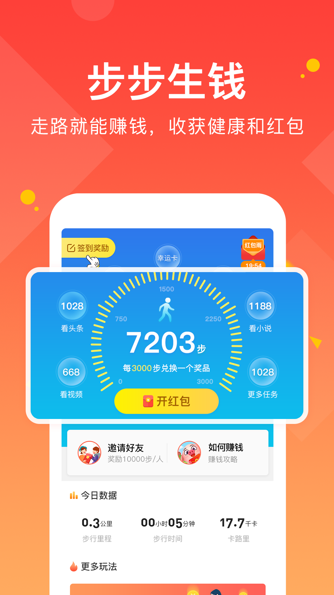 走路有赏app 截图2