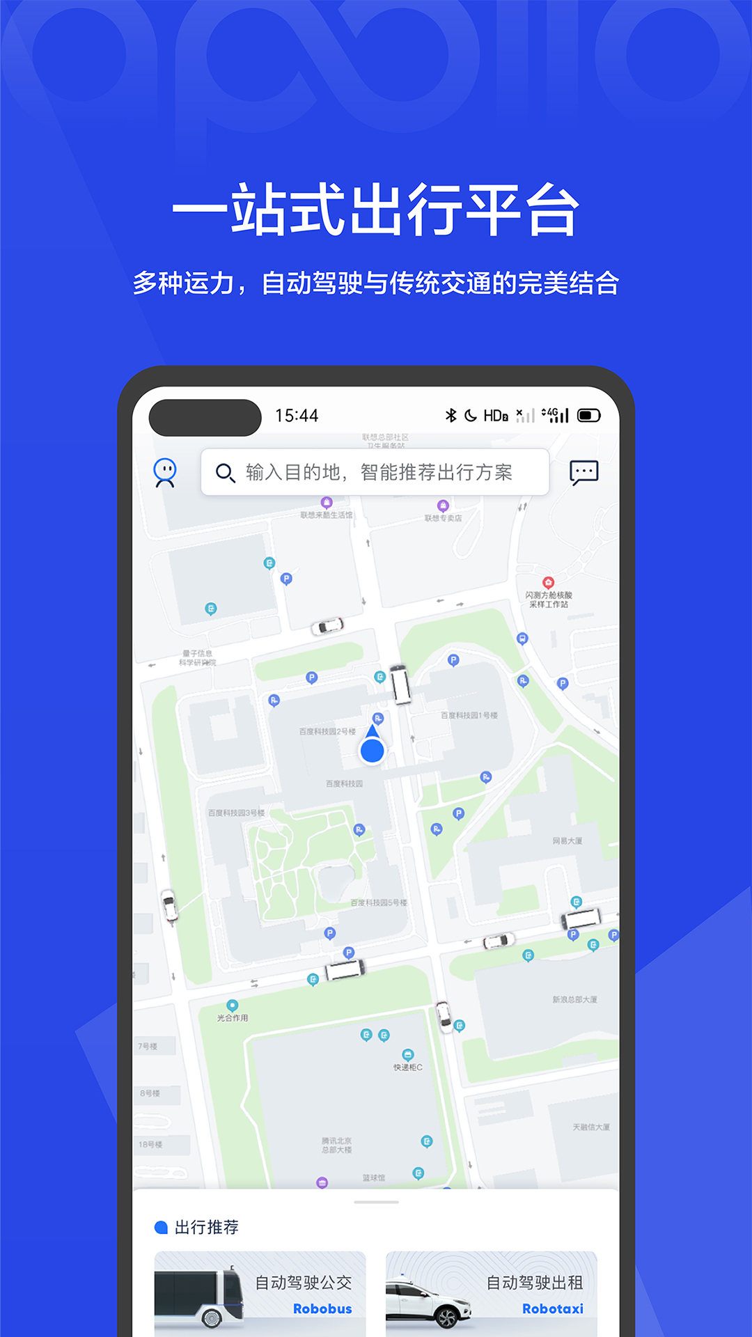 度优行app 截图4