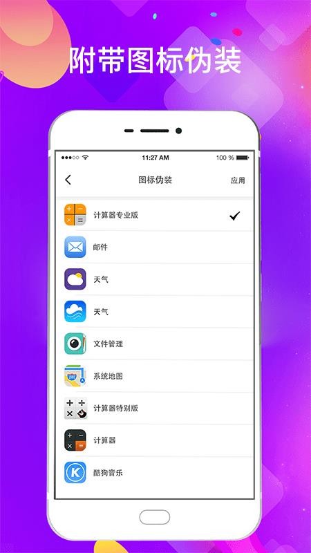 私密应用锁 截图1