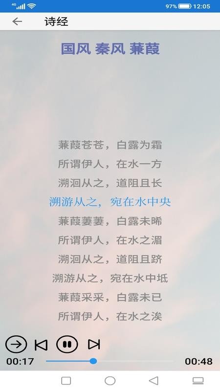 风雅颂诵读 截图2