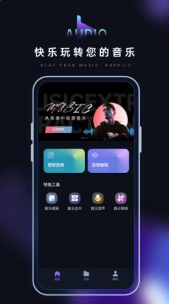 音乐转换器鸭v1.0.1 截图1