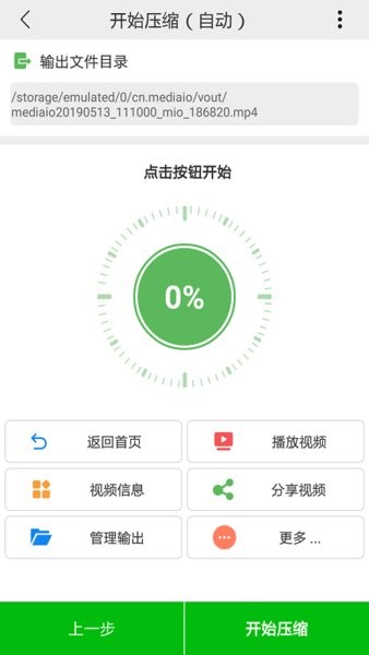 小视频压缩app 截图2