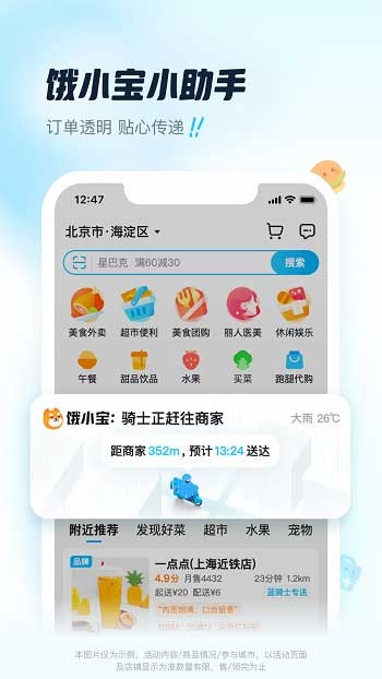 饿了么网上订餐10.12.5 截图2