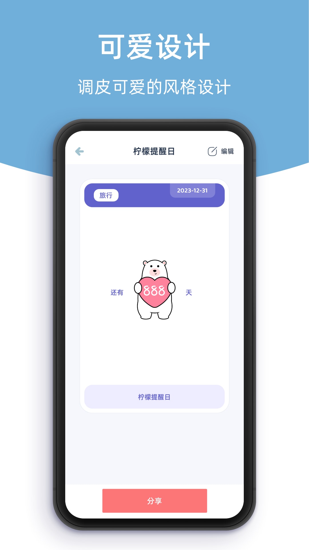 柠檬提醒日 截图3