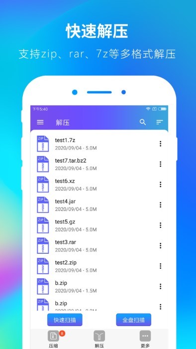 zip解压缩大师app