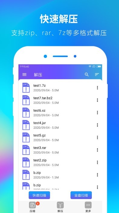 zip解压缩大师app 截图2