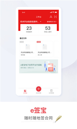 e签宝 截图1