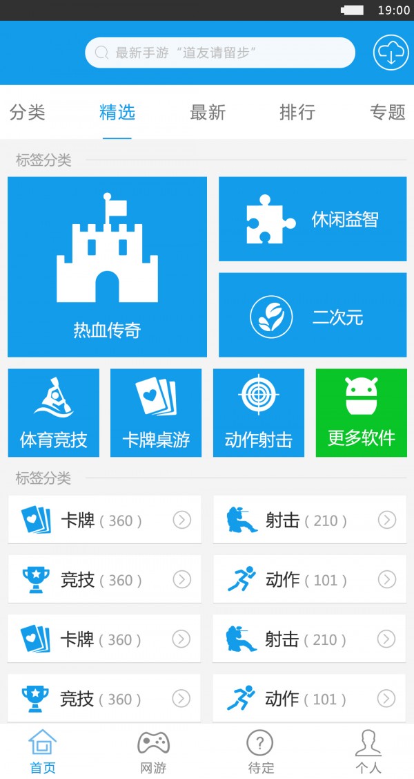 游戏2条app