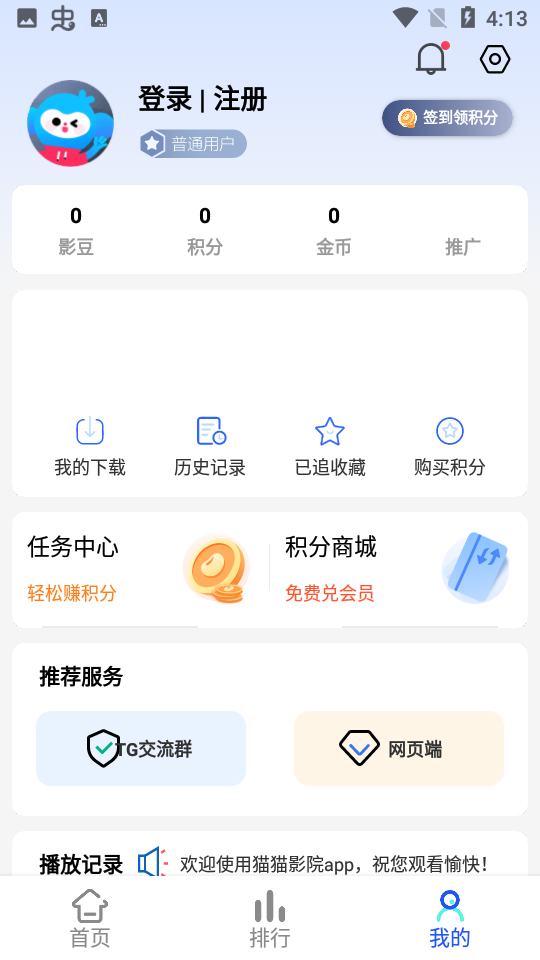 猫猫影院手机app