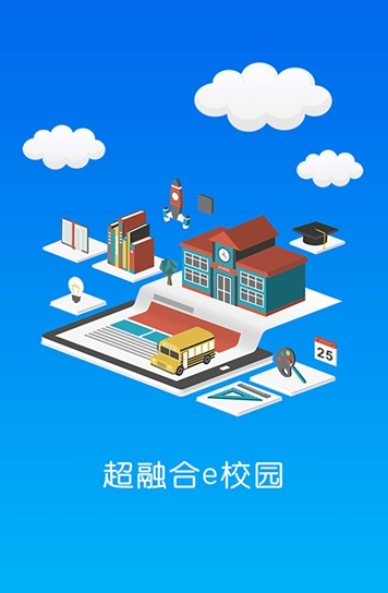 超融合e校园 截图1