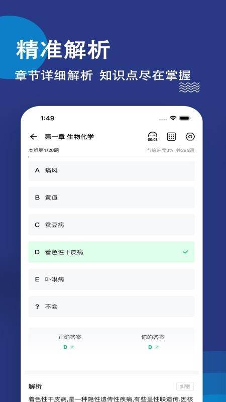 执业医师题库 截图2