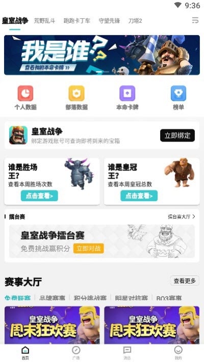 逐鹿电竞 截图2