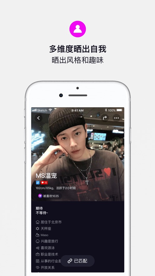 斯密圈内交友神器app 截图1