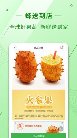 蜂送到店APP