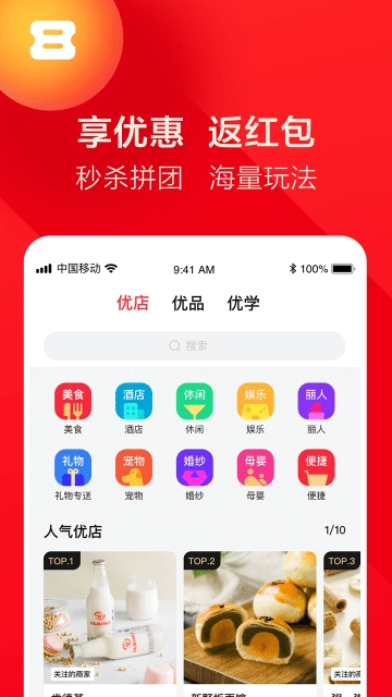 优免生活app 截图2