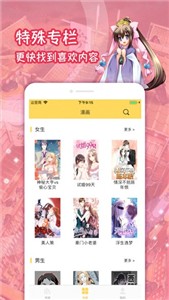 来真漫画 截图3