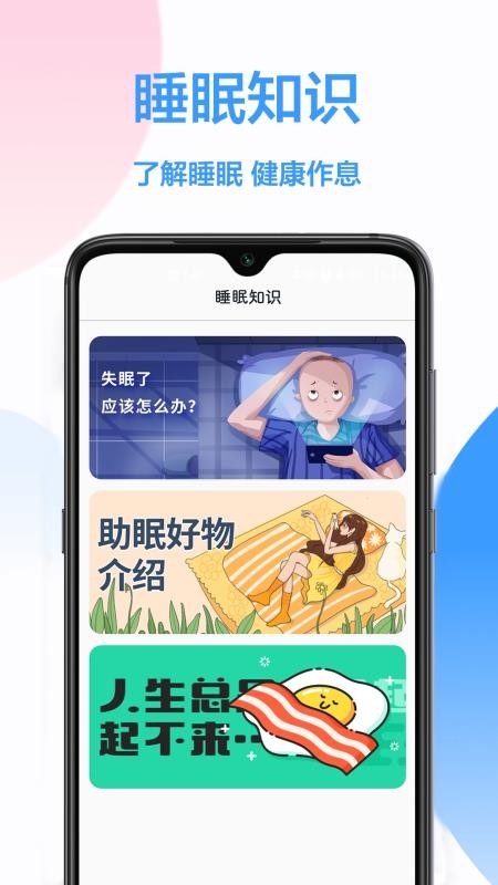 睡眠监控app 截图3