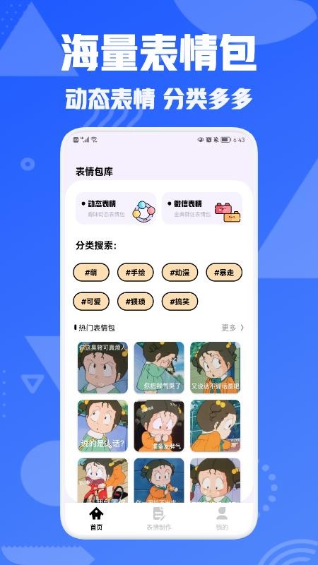 狗头表情包最新版 截图3