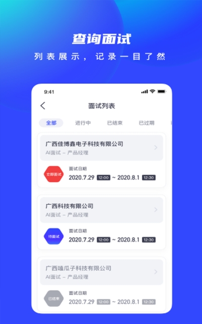 AI优聘兼职 截图1