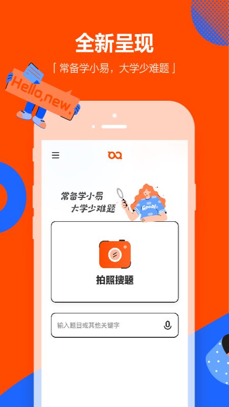 学小易app拍照搜题最新版 v1.5.4 截图4