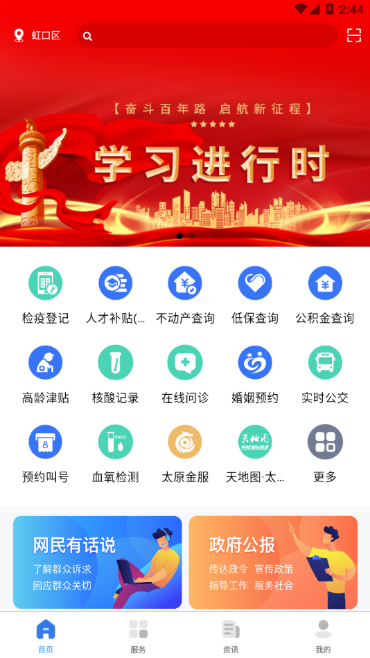 我的太原最新版 截图2