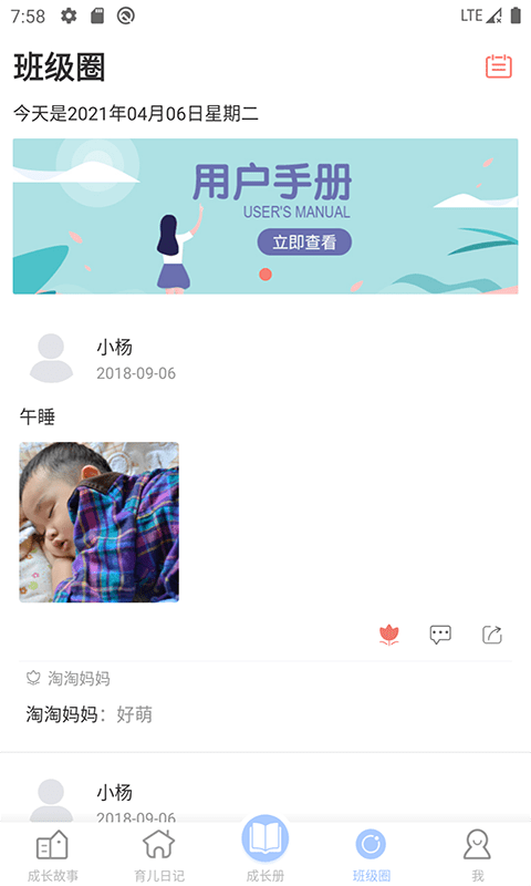 宝贝启步app 截图2