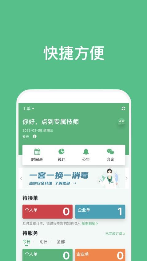 点到技师端app 截图4