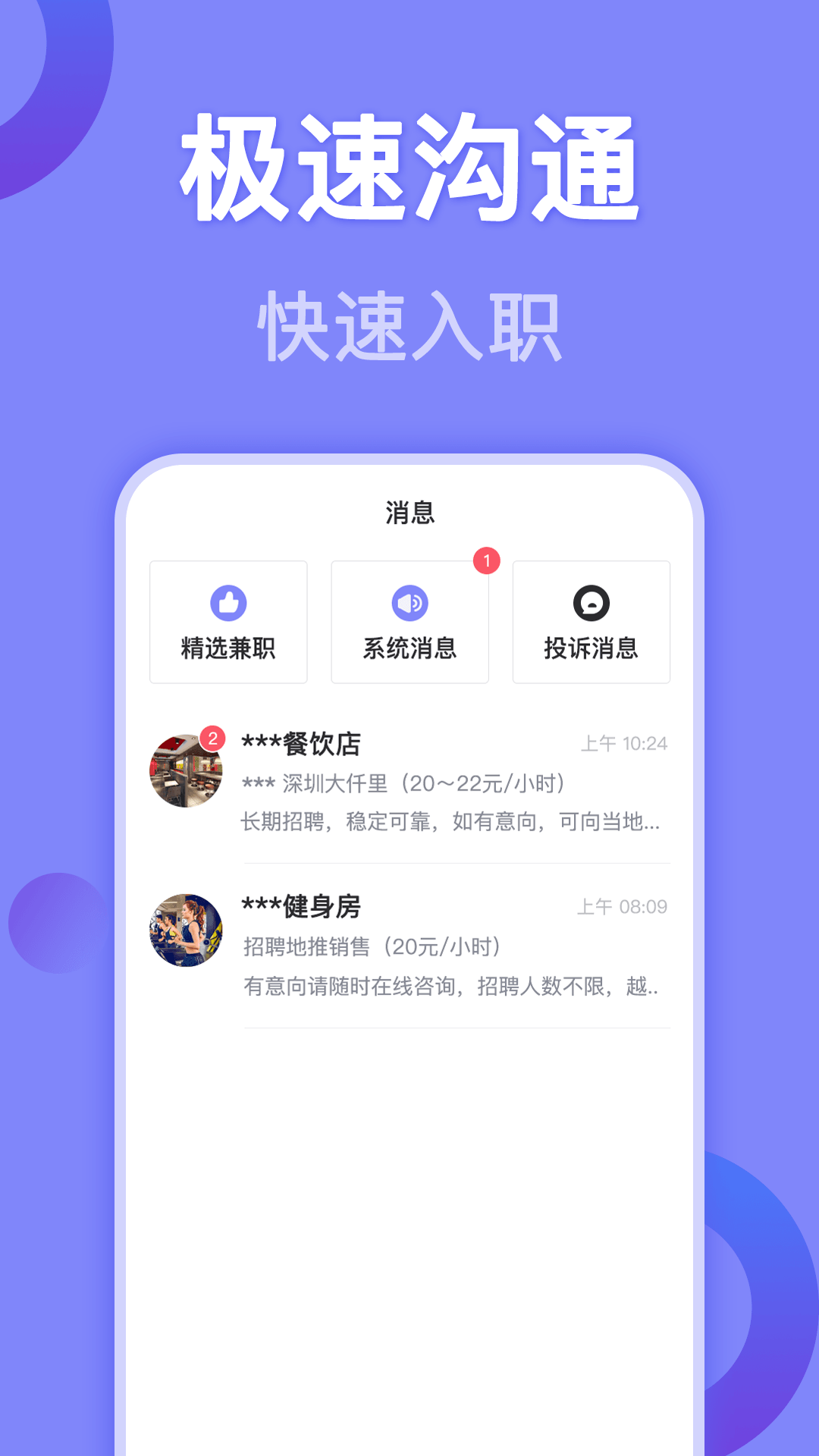 帮帮兼职社 截图2