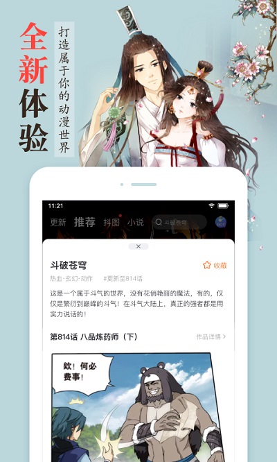 默默漫画 截图4