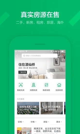 链家app 截图3