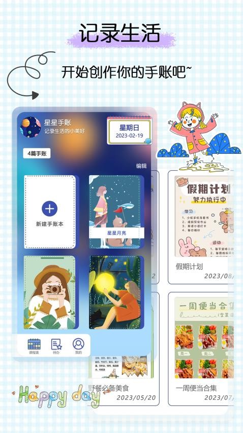 星星笔记手账app 截图2