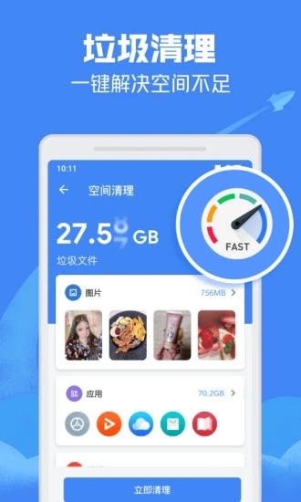 极速清理管家轻量版app