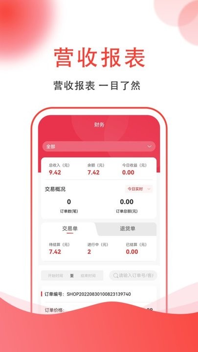 集满满商家端 截图3