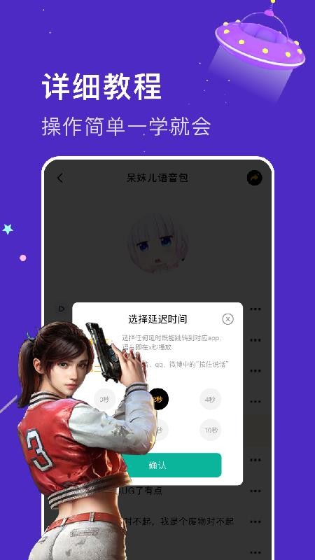 魔音变声器语音包 截图1