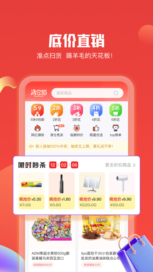 清仓猫app软件 截图3