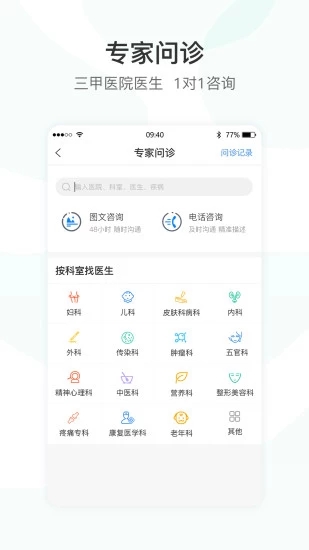 医事通预约挂号app 截图4